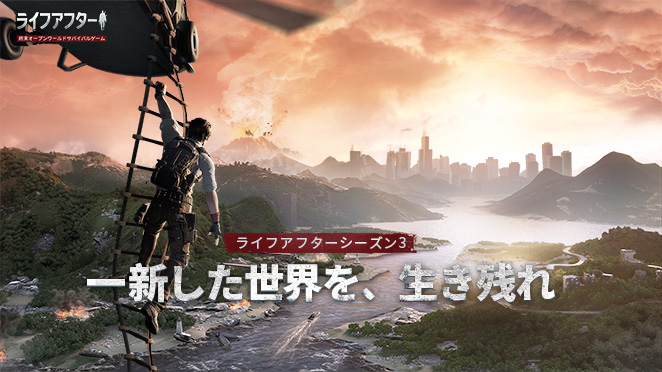 ライフアフター 終末オープンワールドサバイバルゲーム ライフアフター 終末オープンワールドサバイバルゲーム